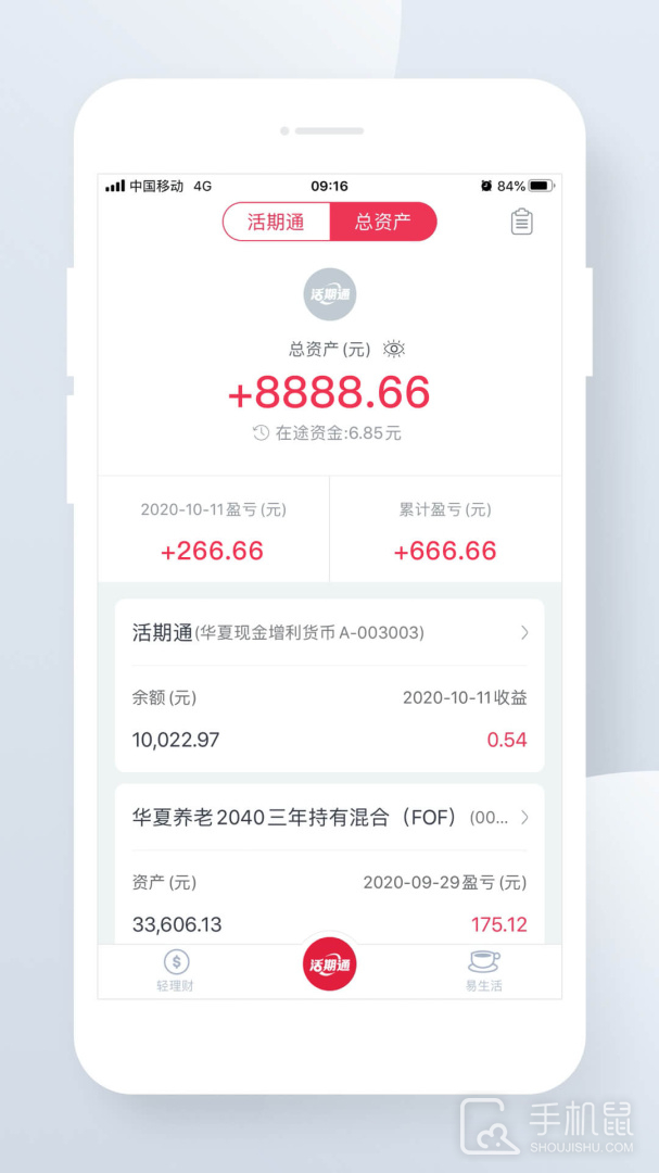 华夏活期通 v3.5.34