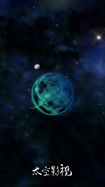 太空影视app官方版下载最新版截图