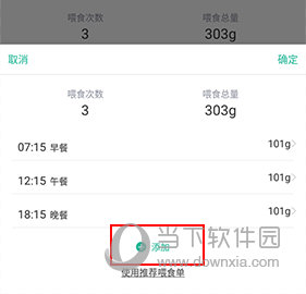 小佩宠物怎么修改喂食次数