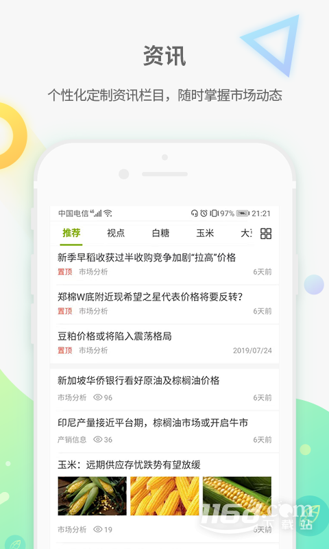 农产品集购网 v4.3.11截图3