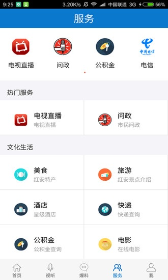云上红安app宣传图