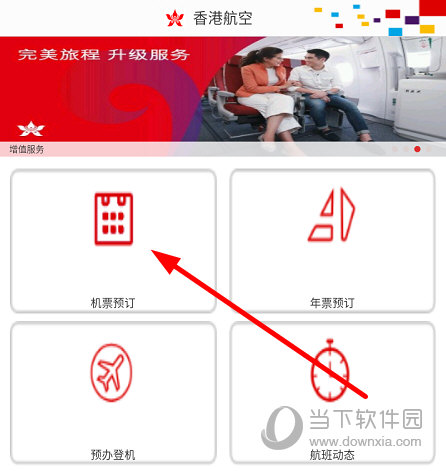 点击“机票预订”
