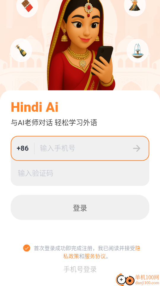 印地语智能口语官网版
