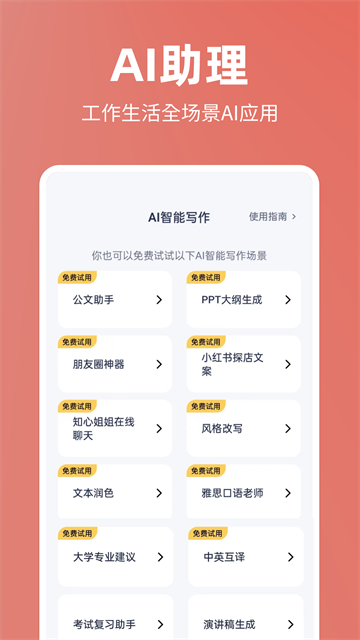 番番文库app手机版写作截图