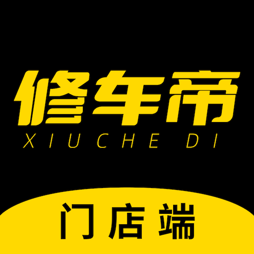 修车帝门店端app