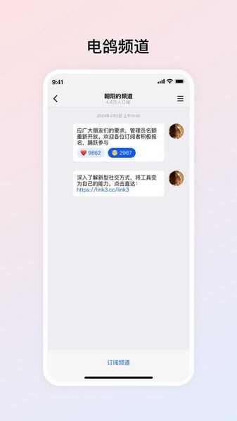 电鸽app免费版 v1.3.1