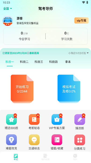 驾考导师app官方版 v1.0.0 安卓版app