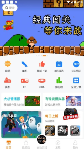 悟空游戏厅2025版（悟饭游戏厅）截图2