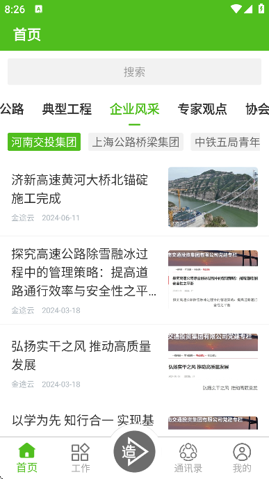 建造通app最新版本