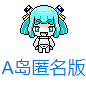 a岛匿名版下载