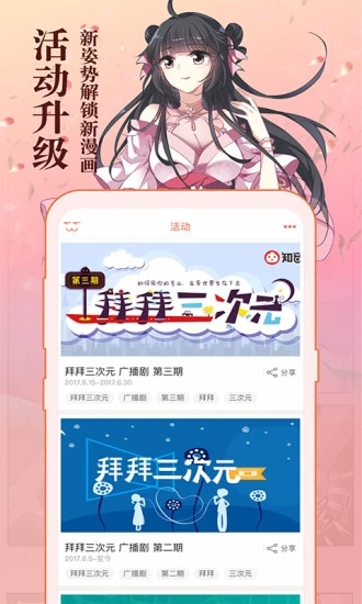 知音漫客手机版