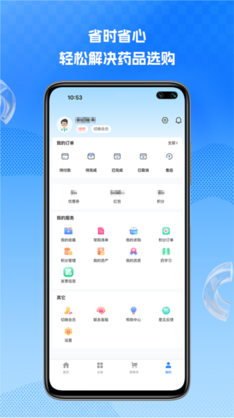 祥云好药APP1