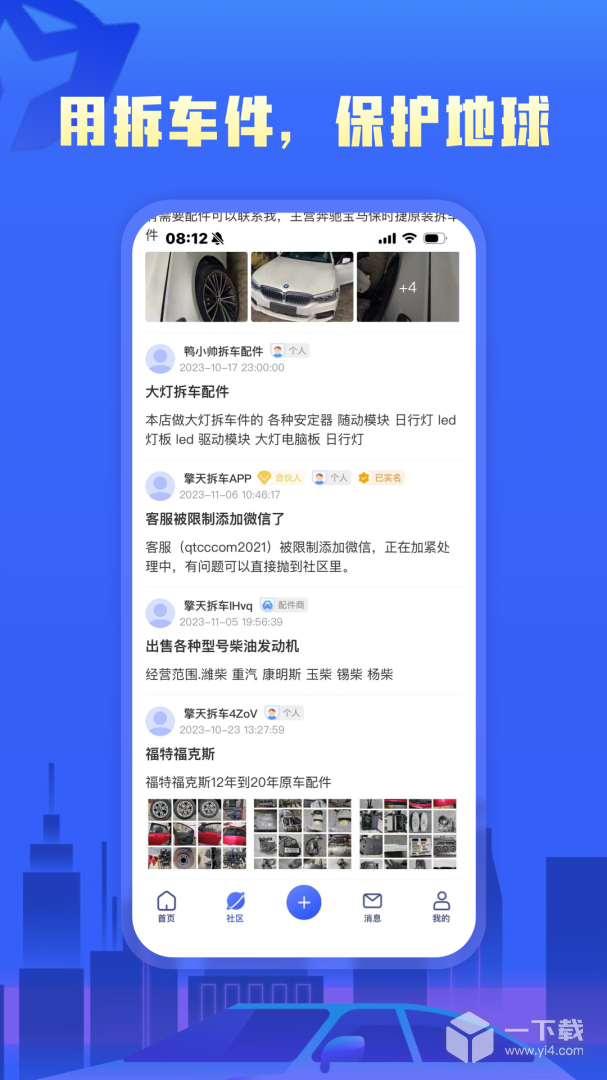 擎天拆车 v3.9.0最新版下载