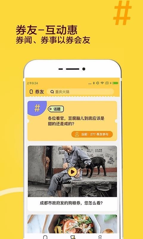 开券