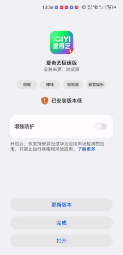 爱奇艺极速版免费版