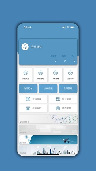 会员通达图片3