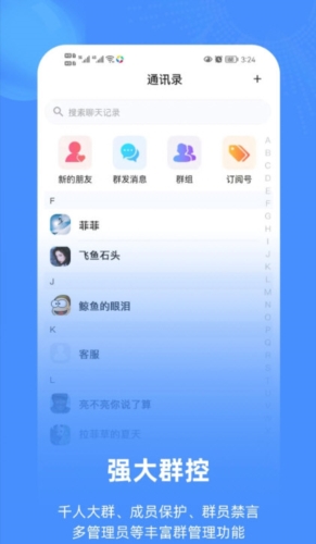 飞语聊天