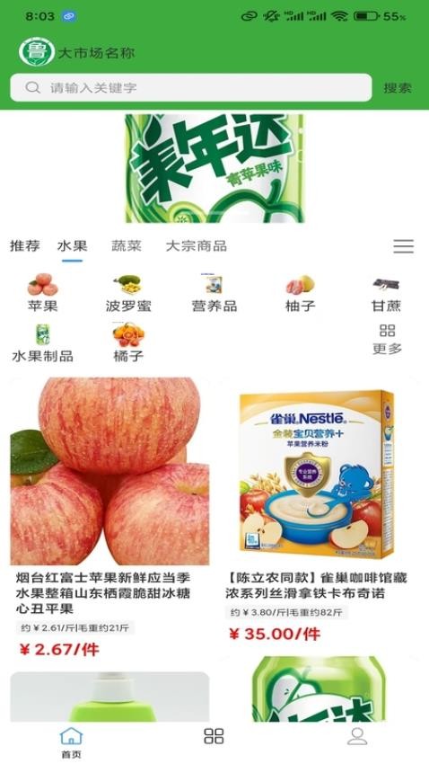 鲁中批发平台app v1.2.3