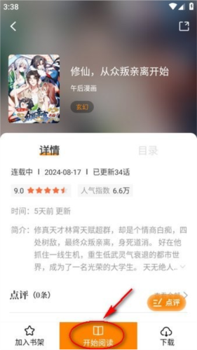 漫天星漫画6