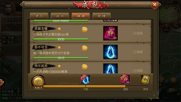 朕的江山成就图片3