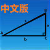 
                三角函数计算器
            