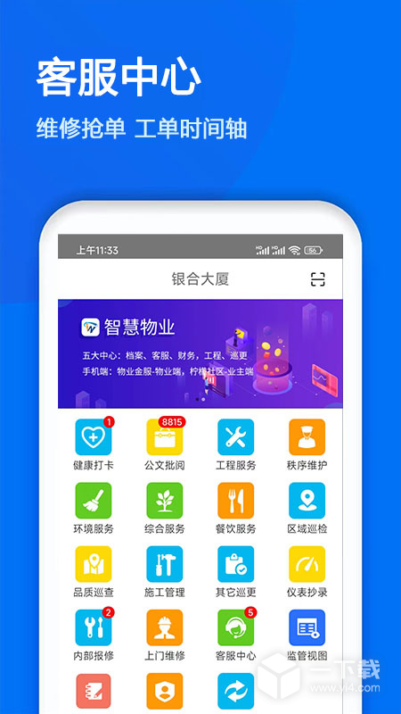 物业金服 v6.6.19最新版下载