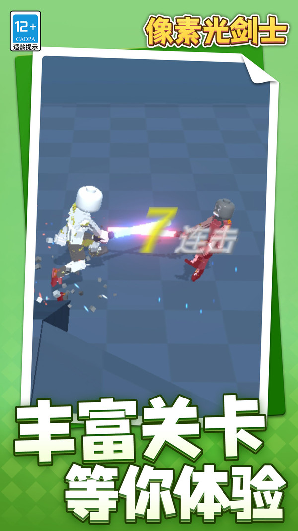 像素光剑士手机版