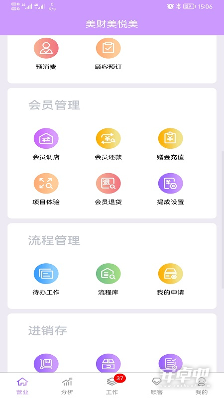 美财美悦美截图2