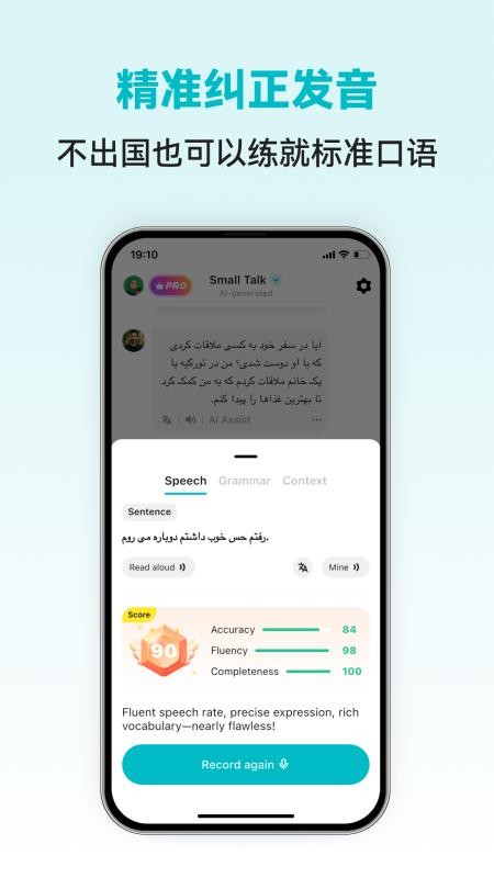 波斯语智能口语官网版