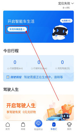 車智匯最新安卓版