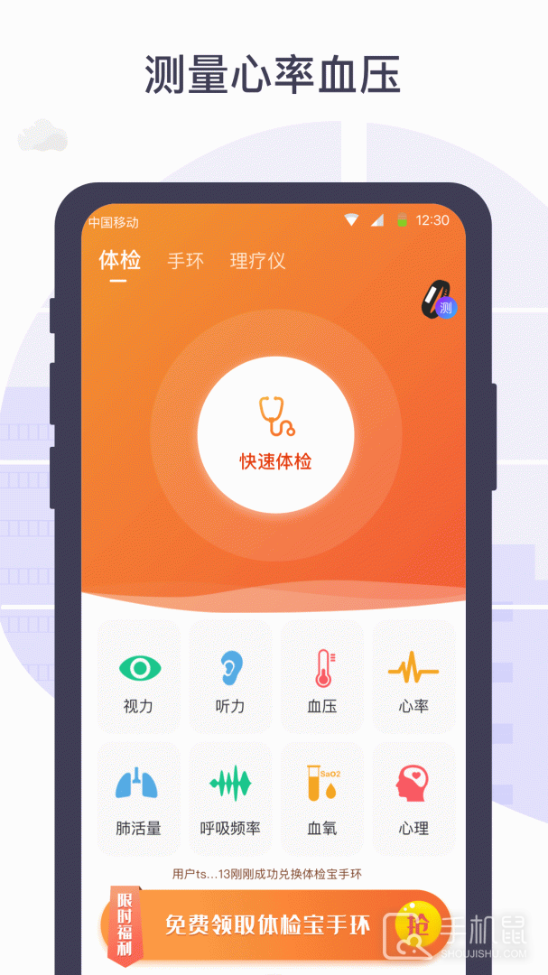 体检宝手机测血压视力心率 v5.8.4