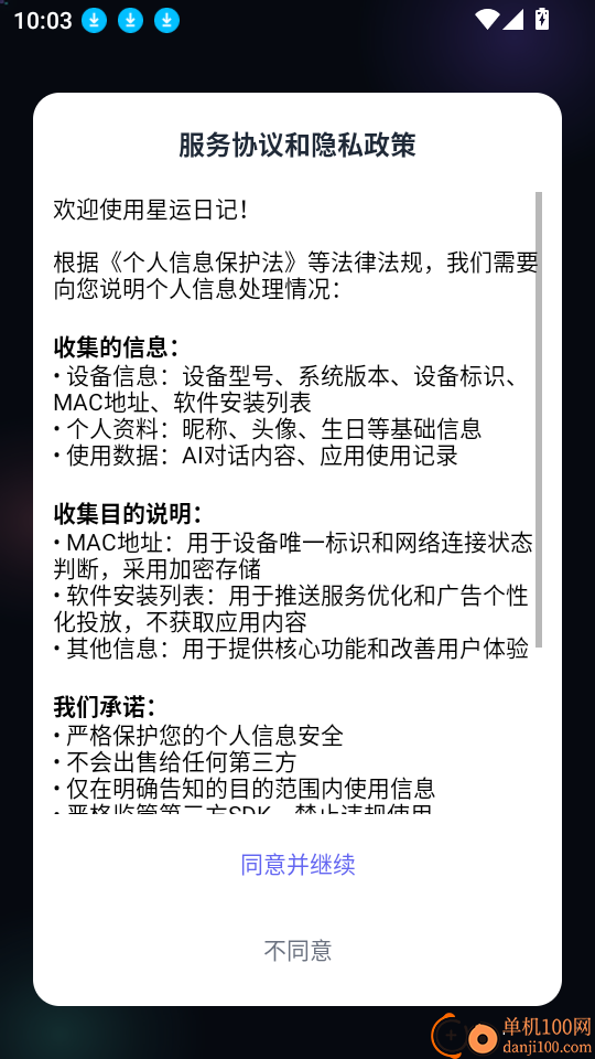 星运日记最新版