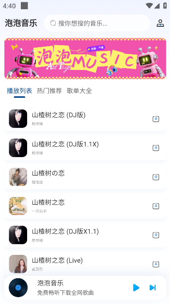 泡泡音乐app