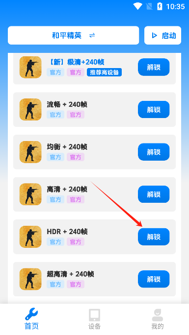 闪电画质工具app安卓版