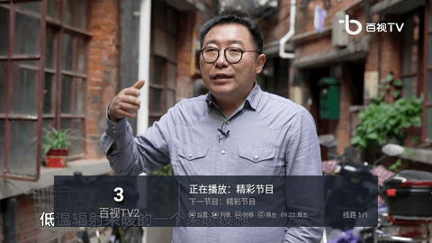 百家电视免授权版