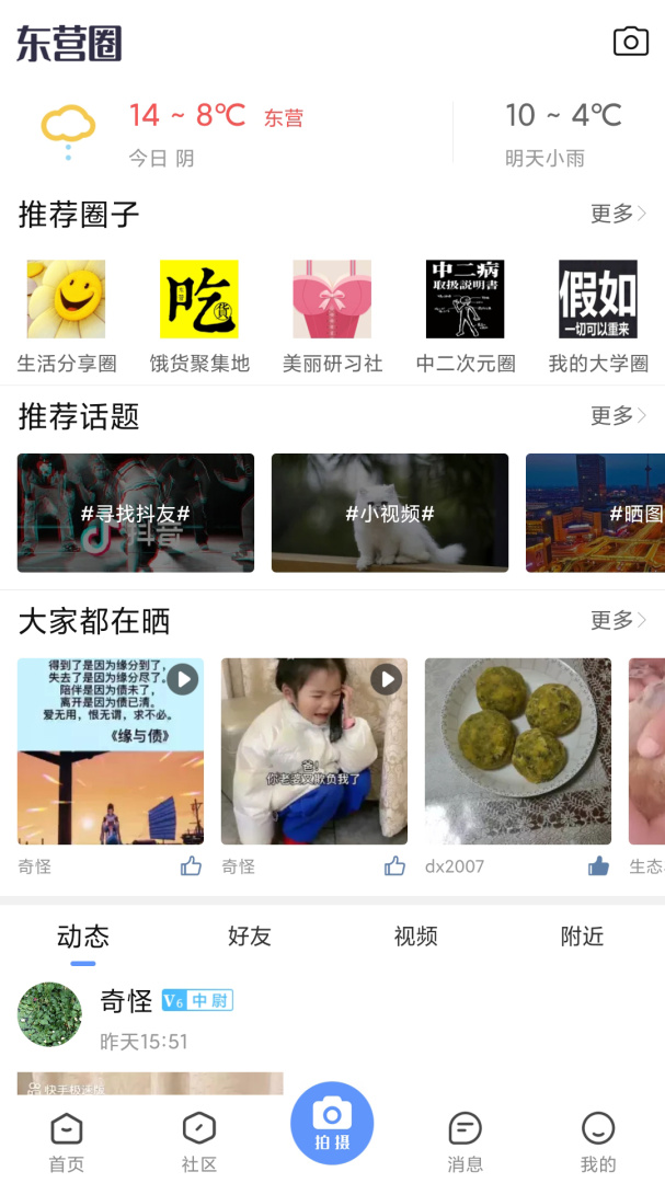 胜利社区 v6.5.0