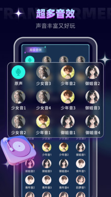变声器LabvIP破解版 v6.2.2安卓版
