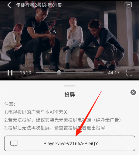 怎么投屏到电视截图2