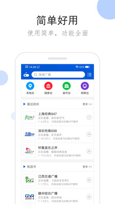 听听广播(手机收音机) v2.1.6安卓官方版