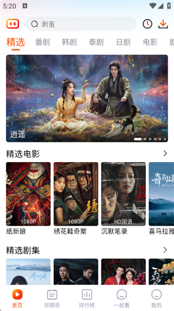 番喜视频app最新版本