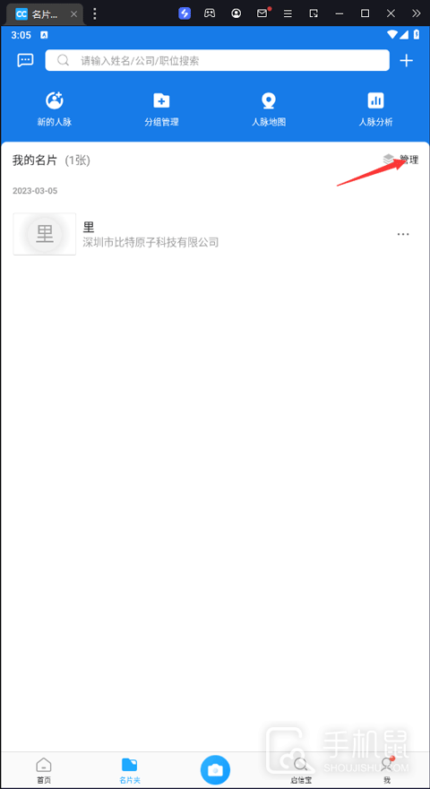名片全能王