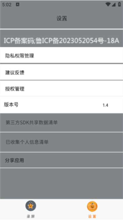 超清录屏王app