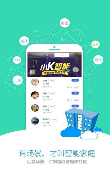 小k智能app