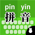 拼音打字训练app v1.0