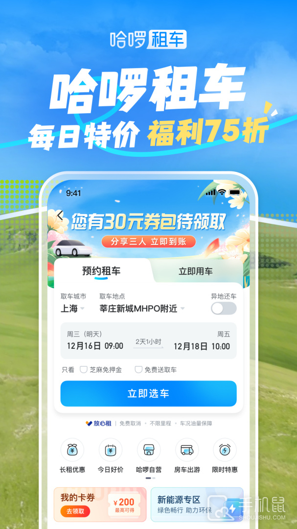 哈啰 v6.86.6