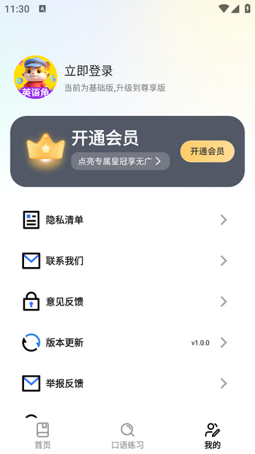 英語天天學最新版app
