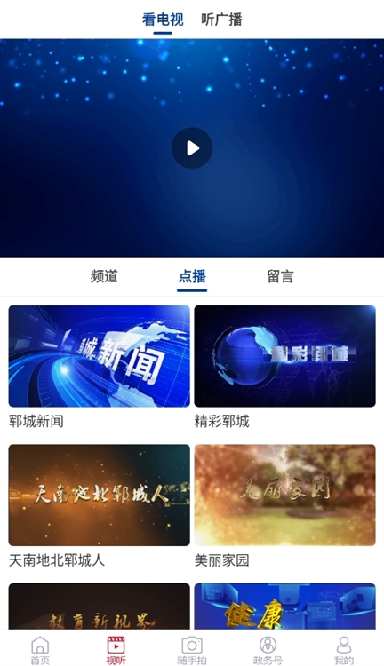 郓城融媒app宣传图