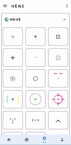 准星助手手机版 v4.3