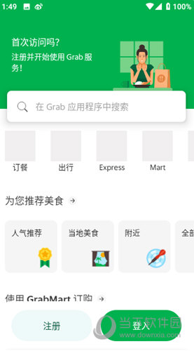 Grab国际版