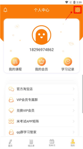计算机二级米考试APP5